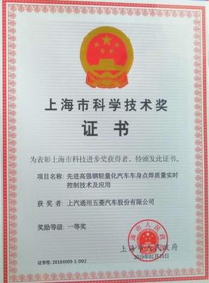 上汽通用五菱榮膺“國家技術創新示范企業”并獲上海市科學技術獎一等獎